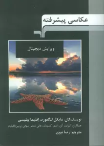 عکاسی پیشرفته