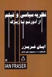نظریه سیاسی و فیلم از آدورنو تا ژیژک