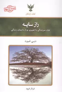 راز سایه