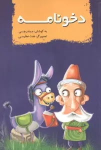 دخونامه