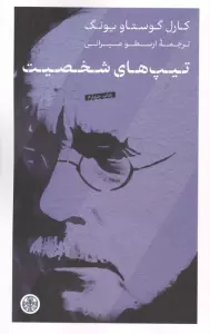 تیپ های شخصیت