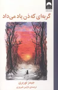 گربه ای که ذن یاد می داد