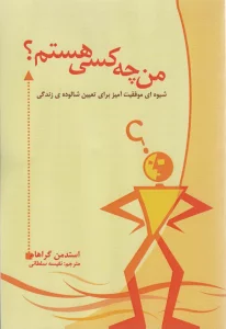 من چه کسی هستم؟