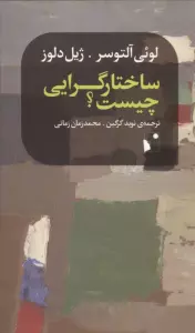 ساختار گرایی چیست؟