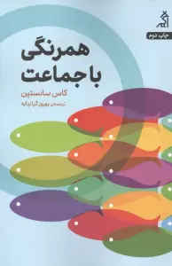 همرنگی با جماعت
