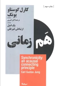 هم زمانی:یک اصل ارتباطی غیرعلی (استخوان های روح)