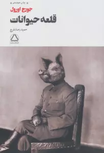 قلعه حیوانات