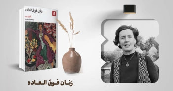معرفی کتاب: زنان فوق‌العاده