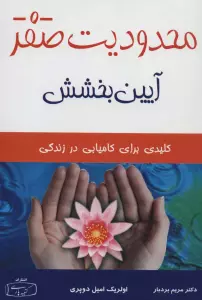 محدودیت صفر (آیین بخشش)