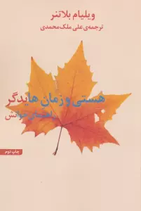 راهنمای خوانش هستی و زمان هایدگر