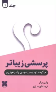 پرسشی زیباتر (2جلدی)
