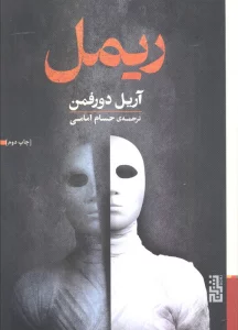 ریمل