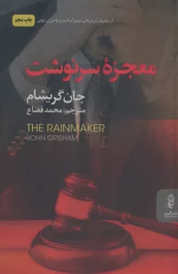 معجزه سرنوشت