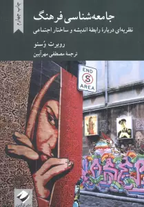 جامعه شناسی فرهنگ