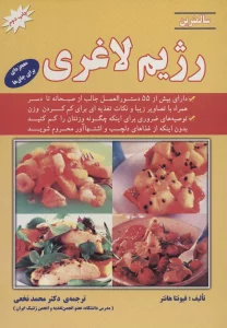 سالمترین رژیم لاغری (معجزه ای برای چاق ها)
