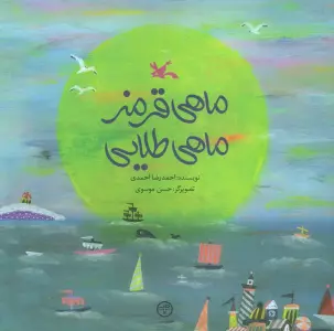 ماهی قرمز ماهی طلایی