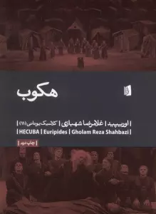 هکوب