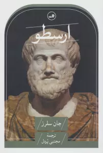 ارسطو