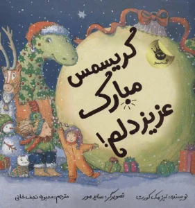 کریسمس مبارک عزیز دلم! (گلاسه)