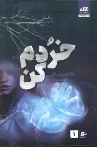 خردم کن 1