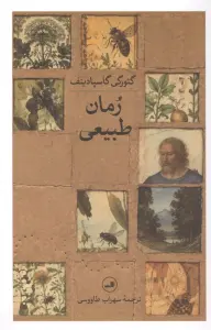 رمان طبیعی