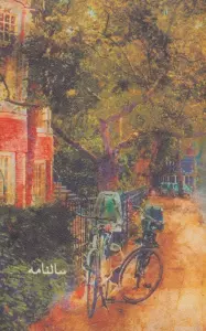 سالنامه اروپایی فانتزی قدیما 1405 (کد R1)،(چرم)