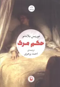 حکم مرگ