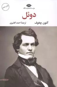 دوئل