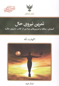 تمرین نیروی حال