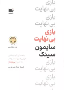 بازی بی نهایت