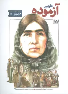 متولد تهران 18 (طوبی آزموده)