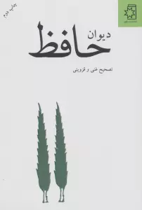 دیوان حافظ