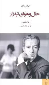 حال و هوای تپه زار