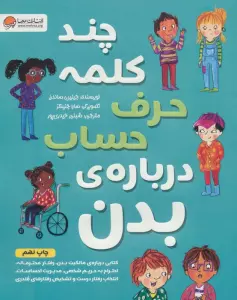 چند کلمه حرف حساب درباره ی بدن