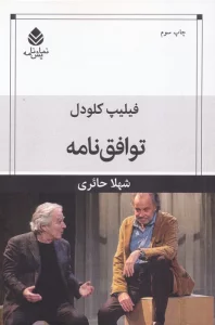توافق نامه (نمایش نامه)
