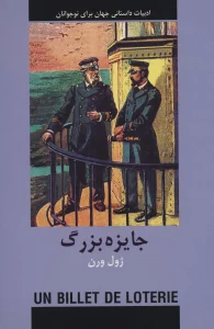 جایزه بزرگ (ادبیات داستانی جهان برای نوجوانان)