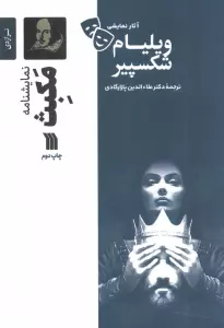 نمایشنامه مکبث