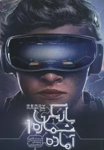 مجموعه بازیکن شماره 1 آماده