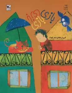 بازی بازی بازی
