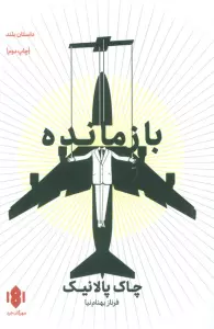 بازمانده