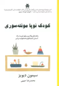 کودک نوپا مونته سوری