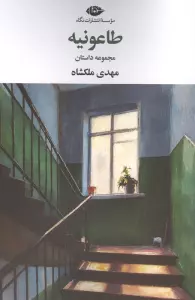 طاعونیه