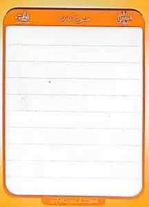 فلش کارت جیبی خام (گلاسه)