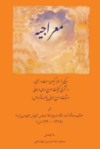 معراجیه