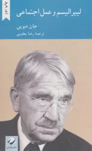 لیبرالیسم و عمل اجتماعی