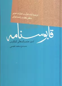 قابوسنامه