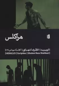 هراکلس