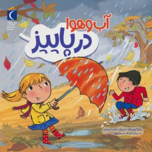 آب و هوا در پاییز (گلاسه)