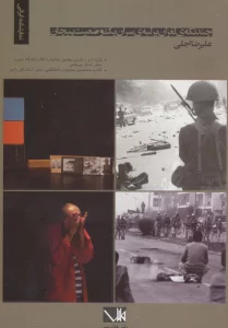 چند تکه ی لغزان بر لبه ی سران یک وضعیت پیچان (نمایشنامه ایرانی)