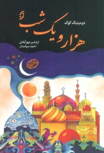 هزار و یک شب